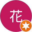 花花