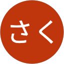 みのさく みのさく