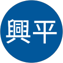 渡邉興平 渡邉興平