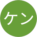 ウエモトケン