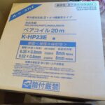 ペアコイル