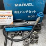 マーベル　MARVER 油圧式パンチャー