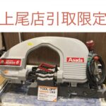 バンドソー 