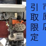 卓上ボール盤 