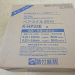 オーケースカイ　ペアコイル　