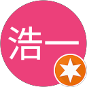 南浩一 南浩一