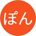 きよぽん きよぽん
