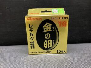 RESITON レヂトン 金の卵 切断砥石 