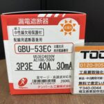 テンパール 漏電遮断器 