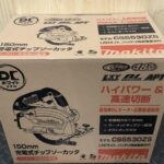 makita マキタ 18V150mm充電式チップソー  本体のみ バッテリ 充電器別