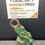横吊りクランプ