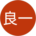 成田良一 成田良一