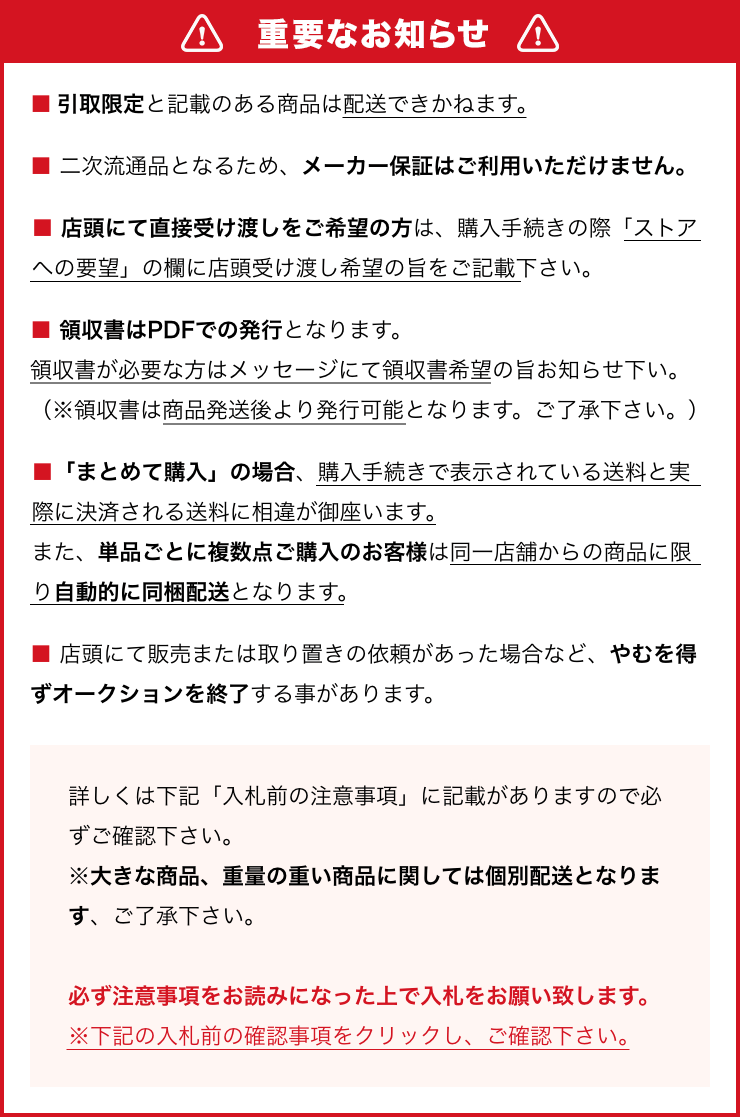 重要なお知らせ画像